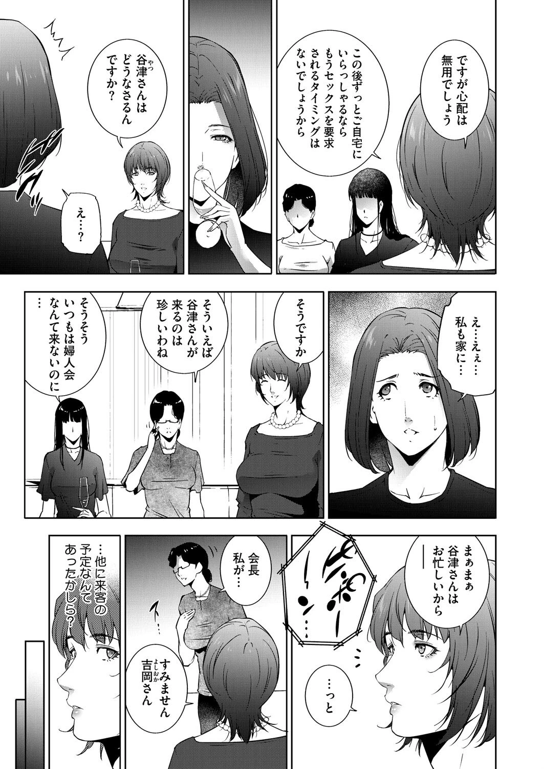 ヒトヅマタニティ その8 3ページ