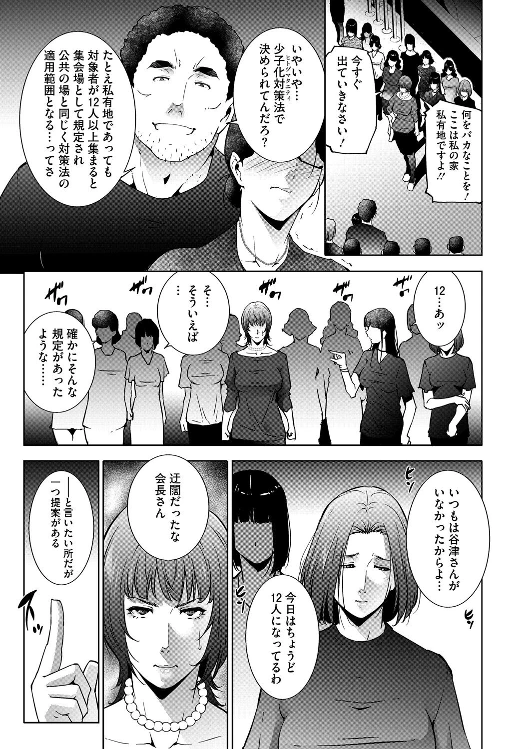 ヒトヅマタニティ その8 5ページ