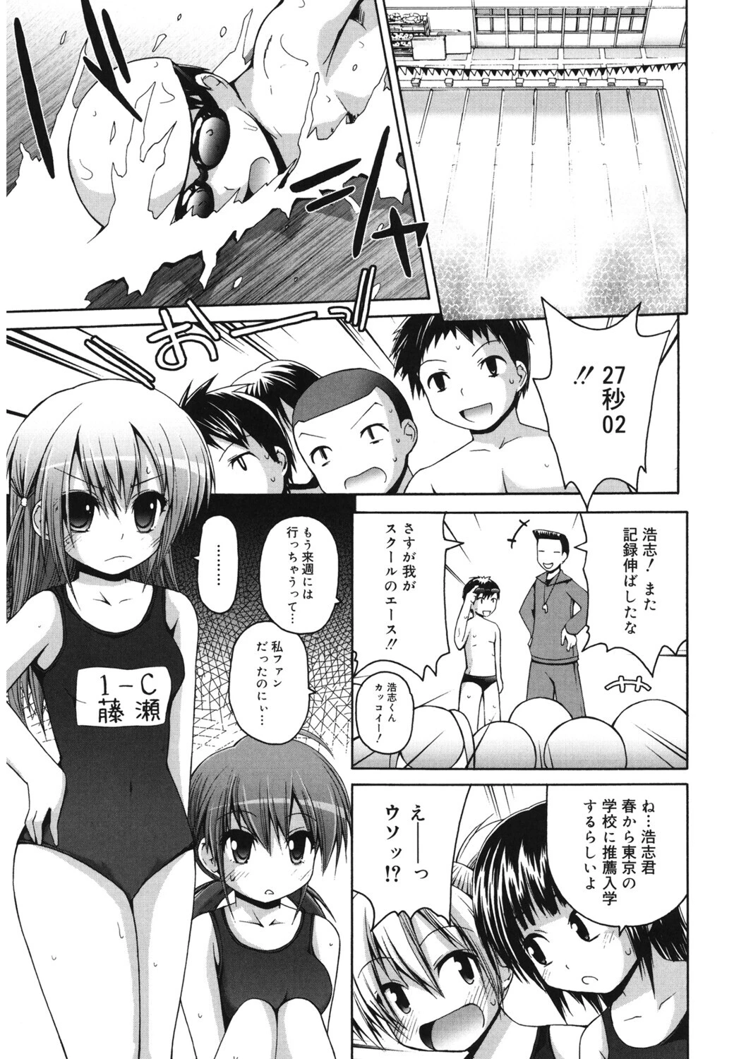 純情すく水スクール 藤坂リリック