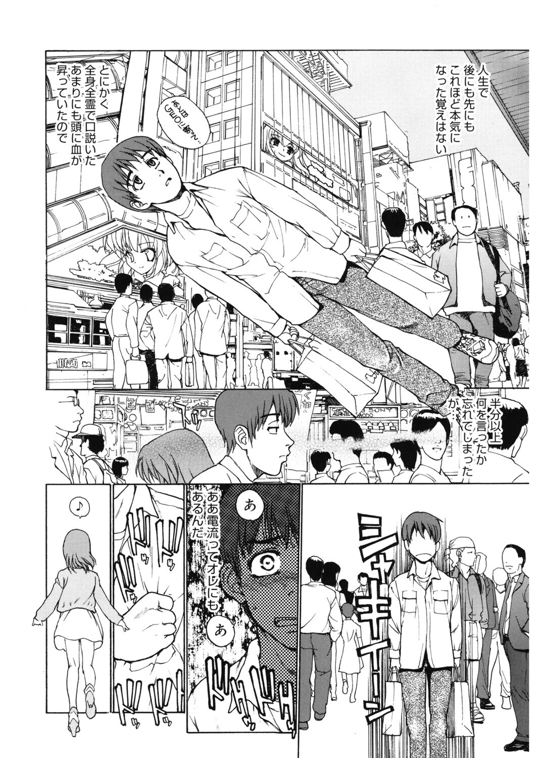 ブロッケン(単話) 2ページ