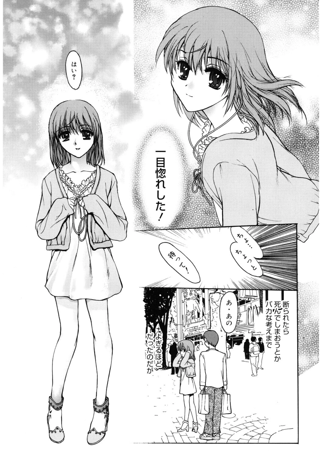ブロッケン(単話) 3ページ