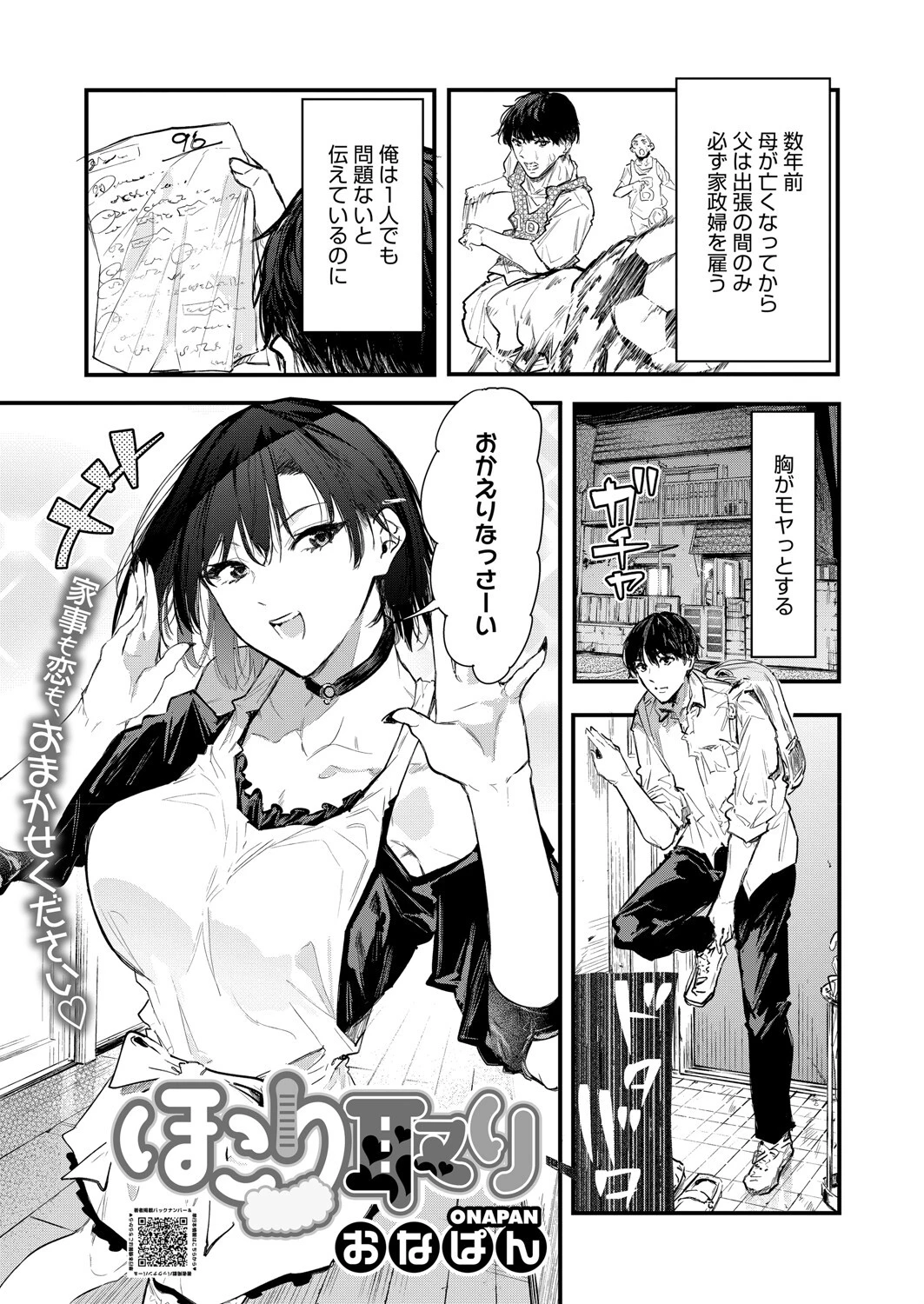 コミックホットミルク2025年09月号 13ページ