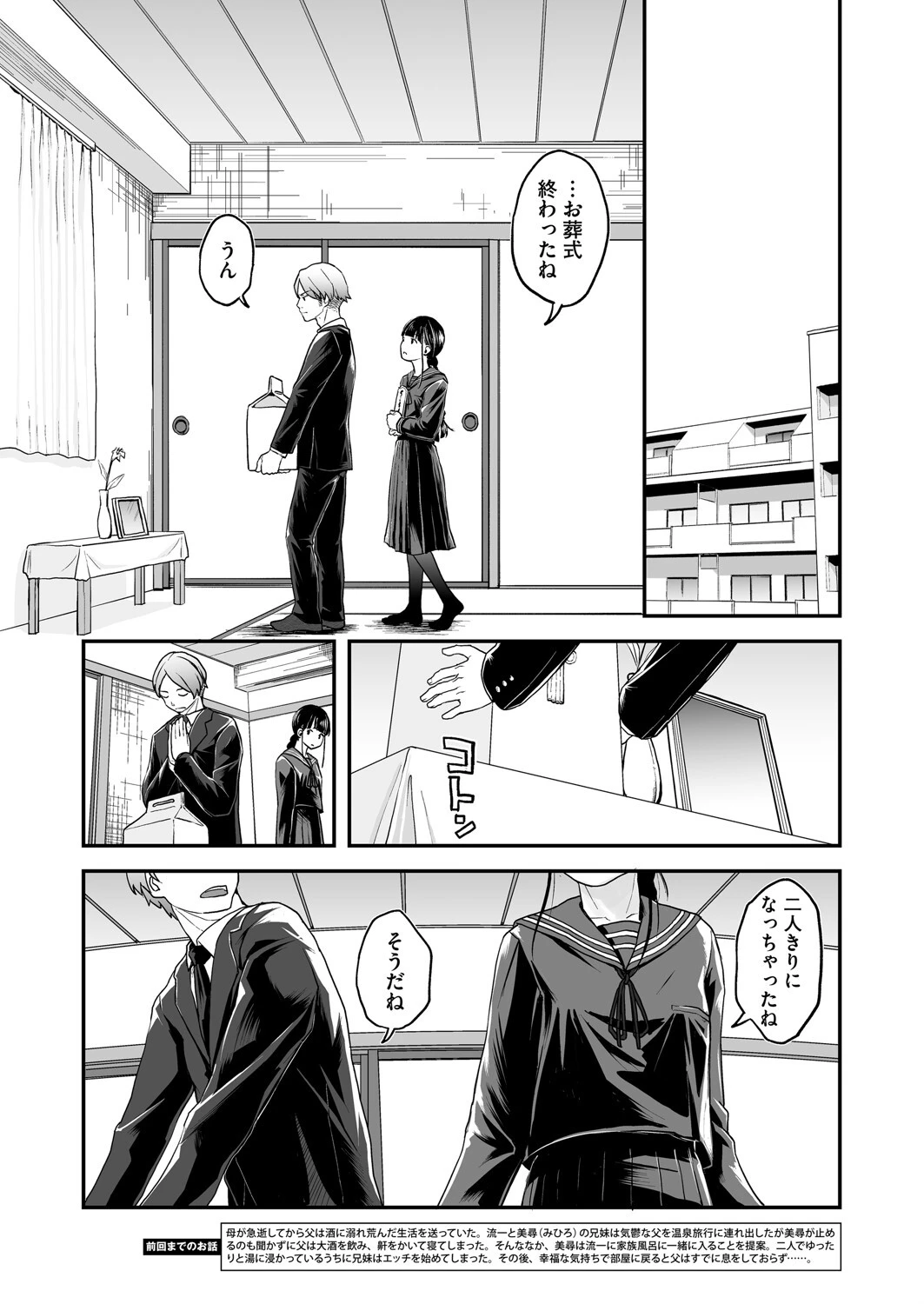 コミックホットミルク2025年09月号 16ページ