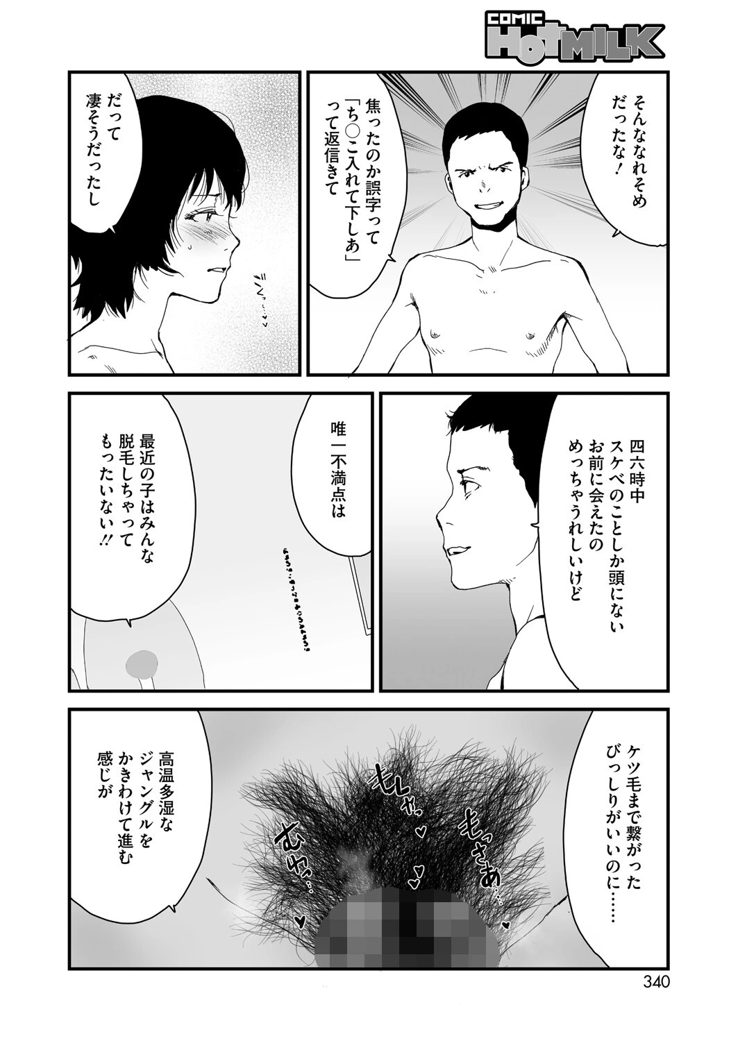 コミックホットミルク2025年09月号 24ページ