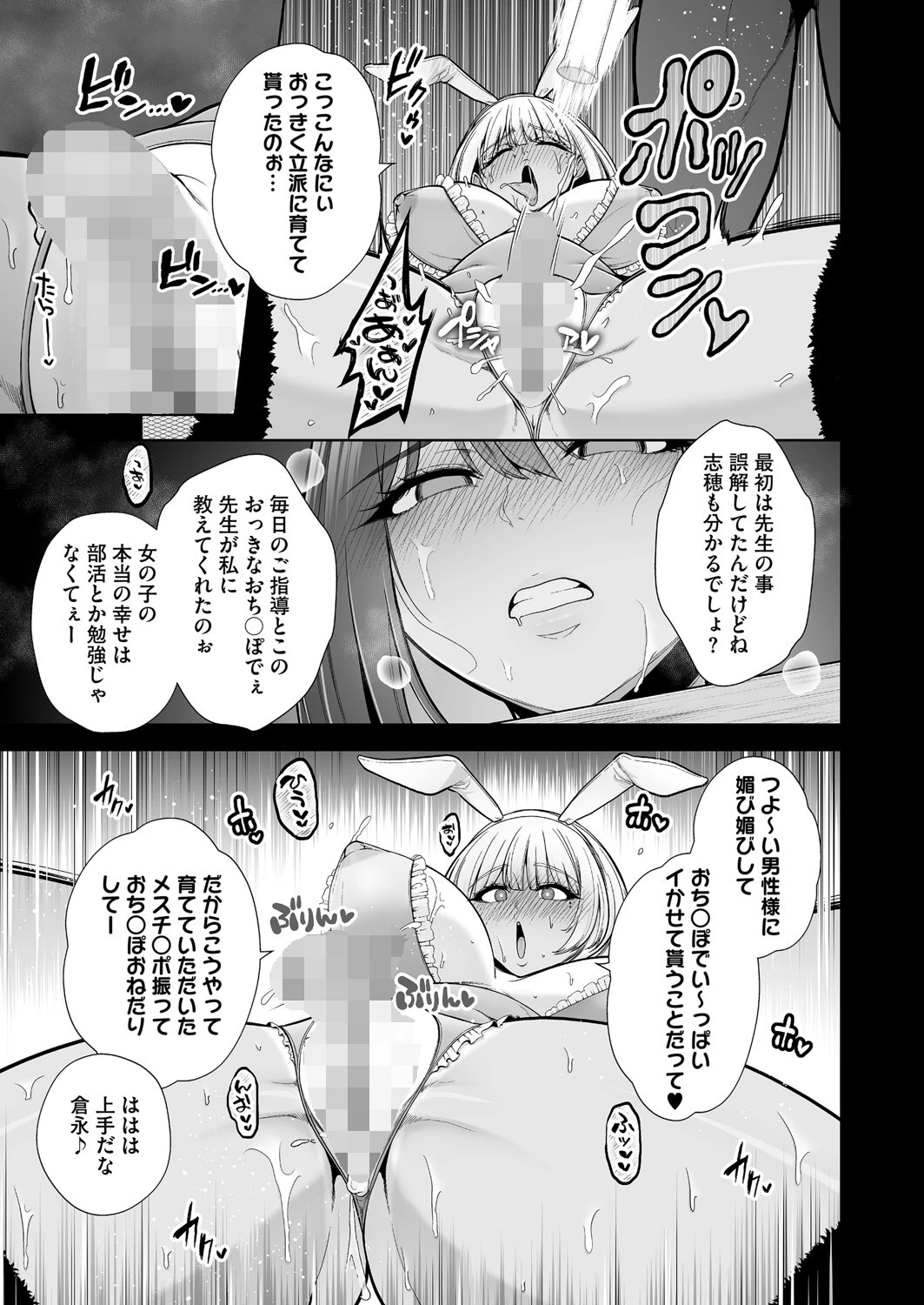 雌チ〇ポ狩り 2話 3ページ