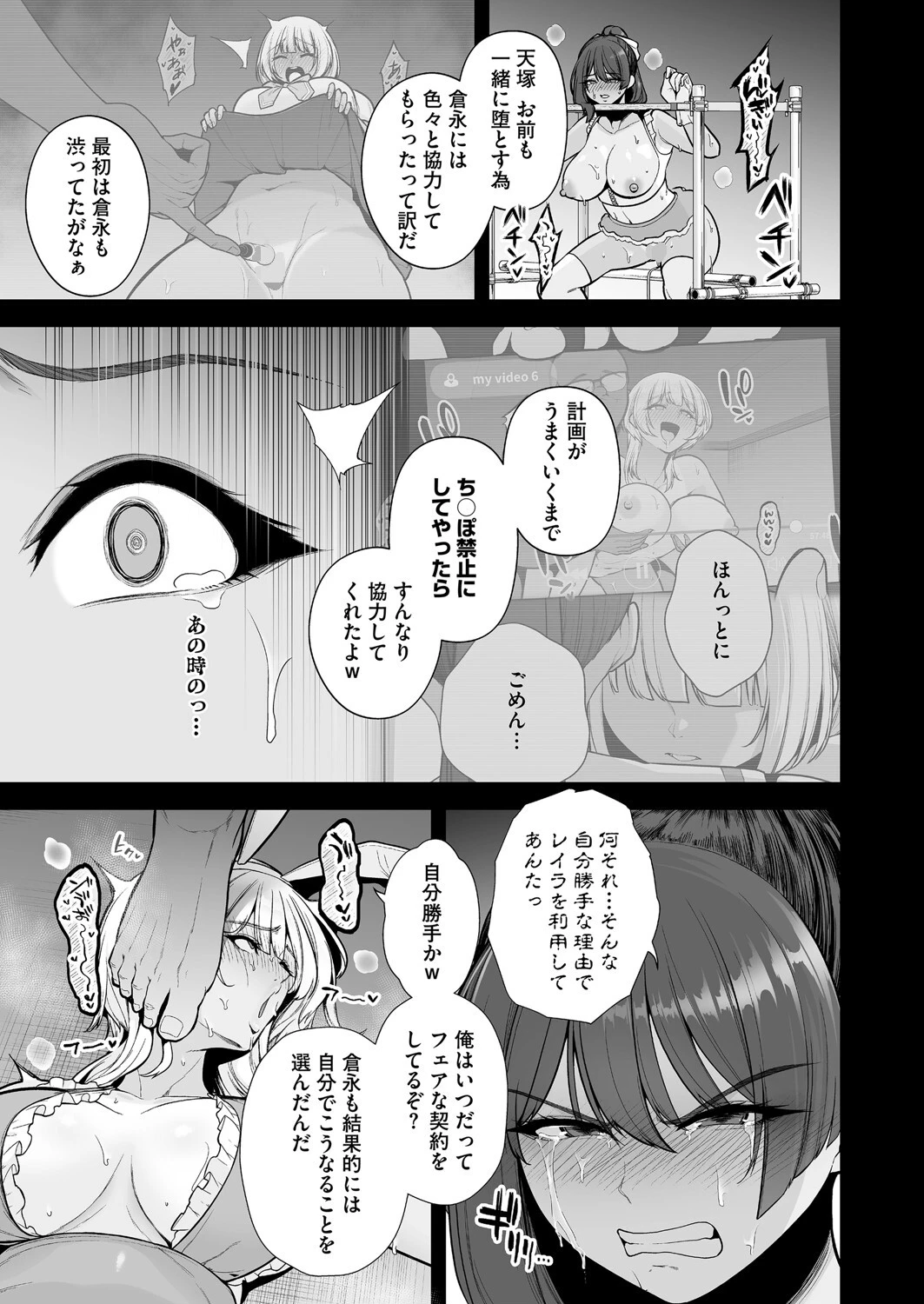 雌チ〇ポ狩り 2話 5ページ