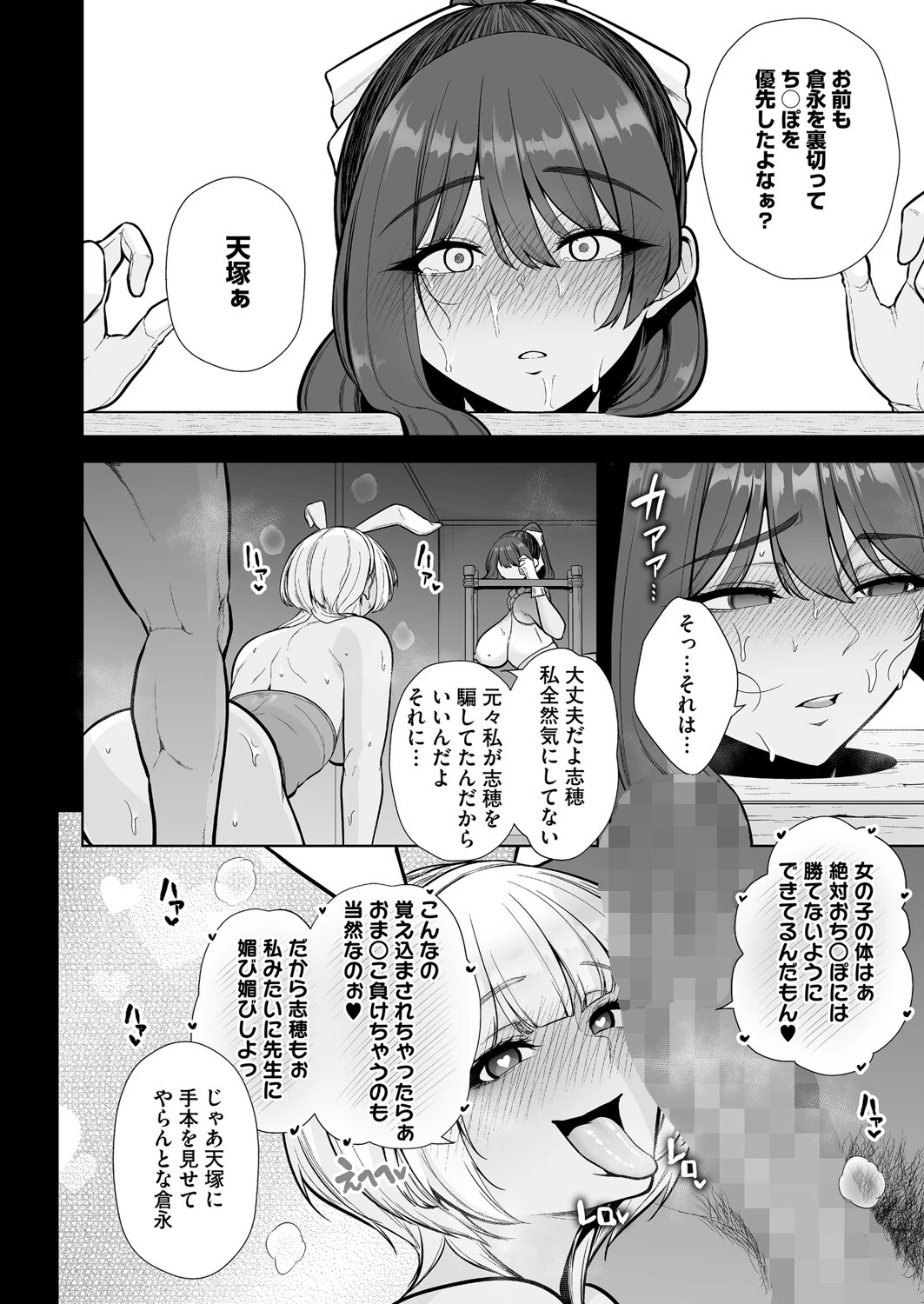 雌チ〇ポ狩り 2話 6ページ