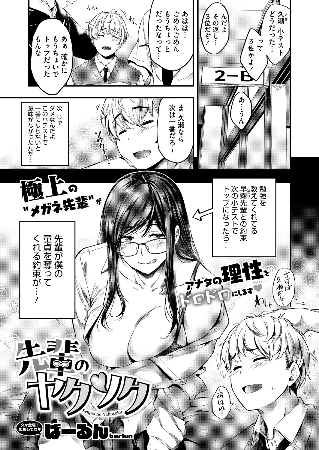 先輩のヤクソク（単話） ばーるん