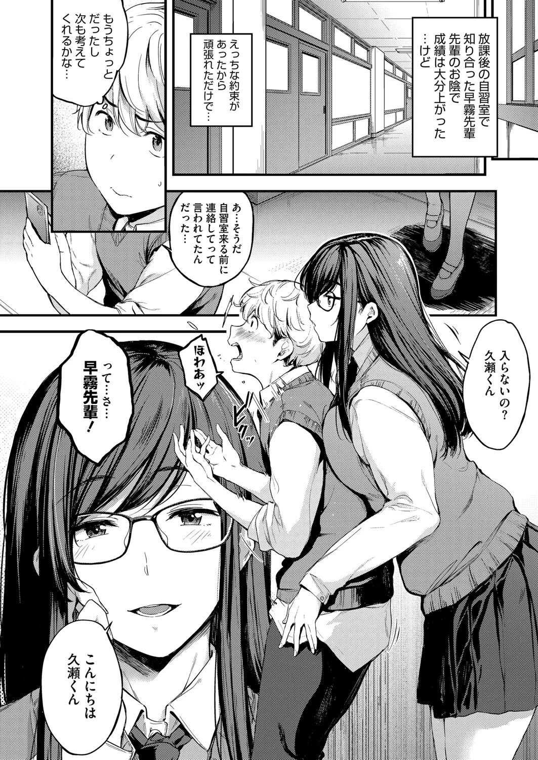 先輩のヤクソク（単話） 2ページ