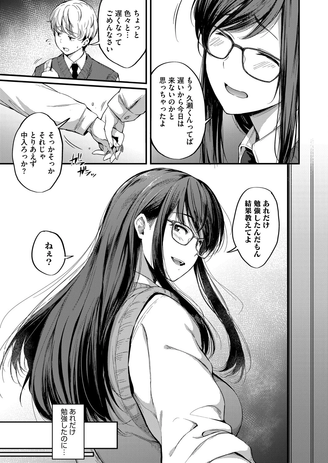 先輩のヤクソク（単話） 3ページ