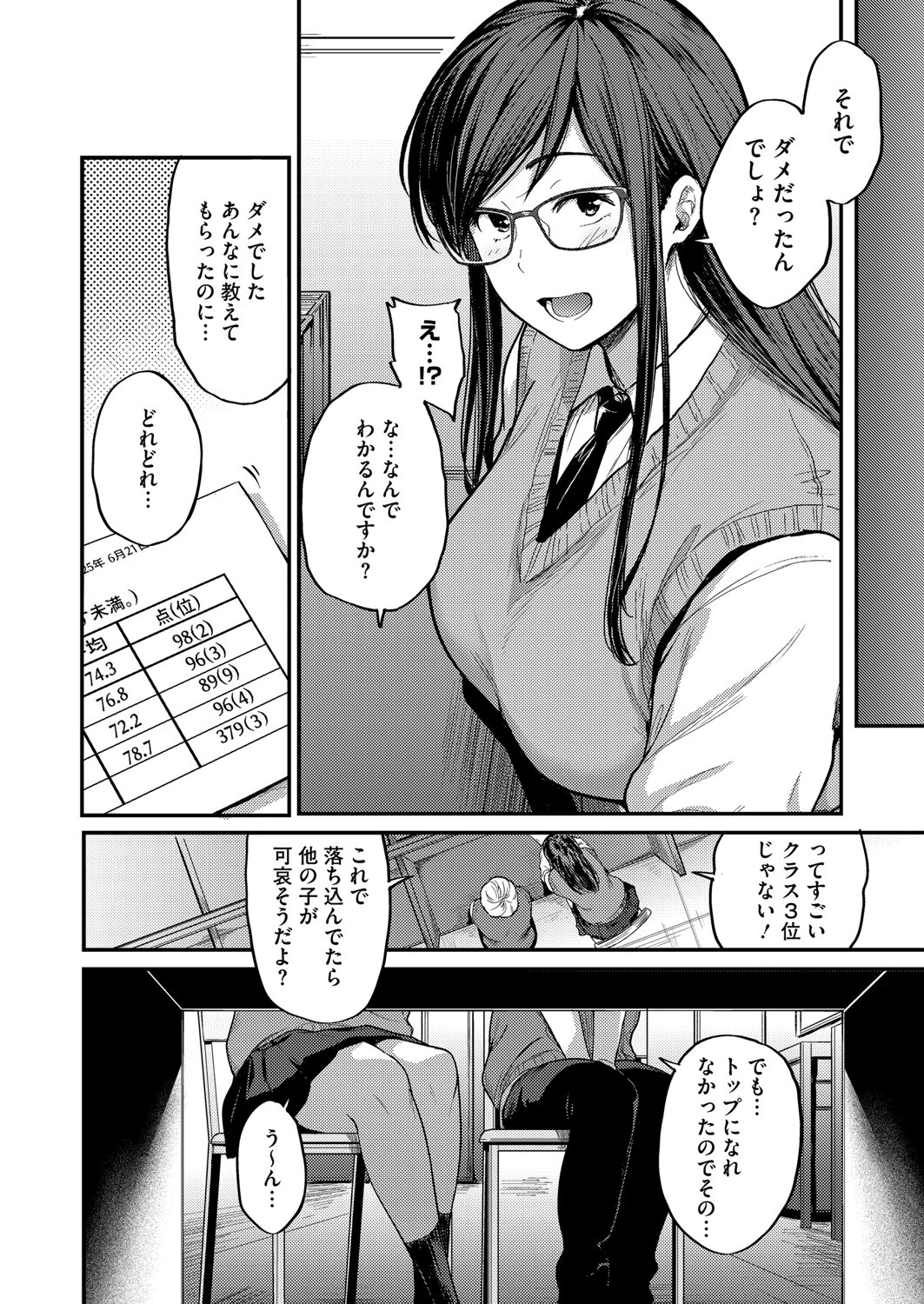 先輩のヤクソク（単話） 4ページ