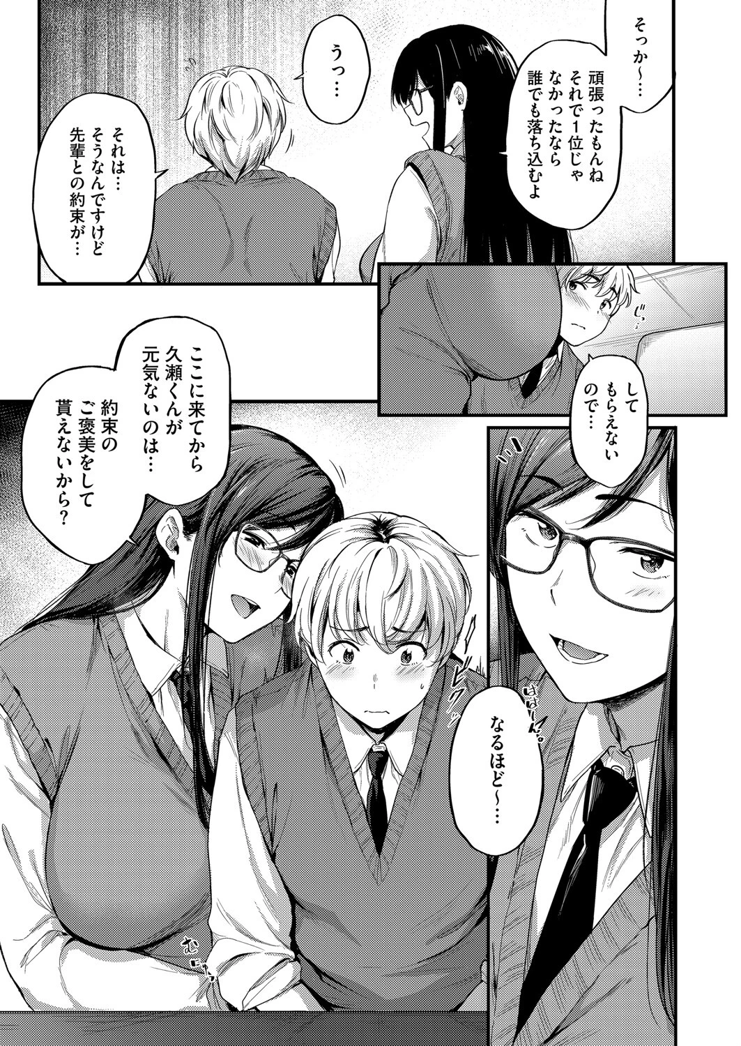 先輩のヤクソク（単話） 5ページ