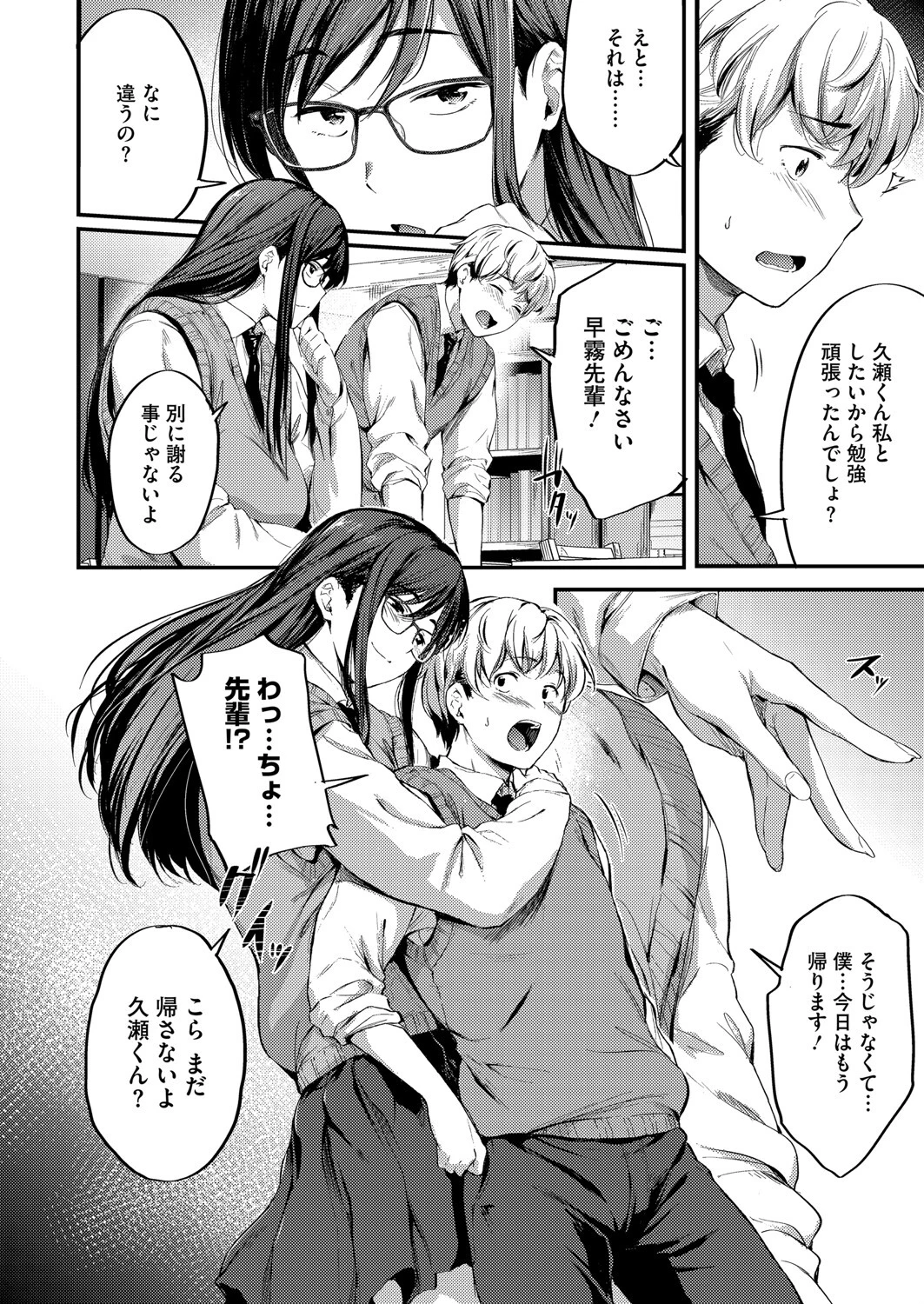 先輩のヤクソク（単話） 6ページ