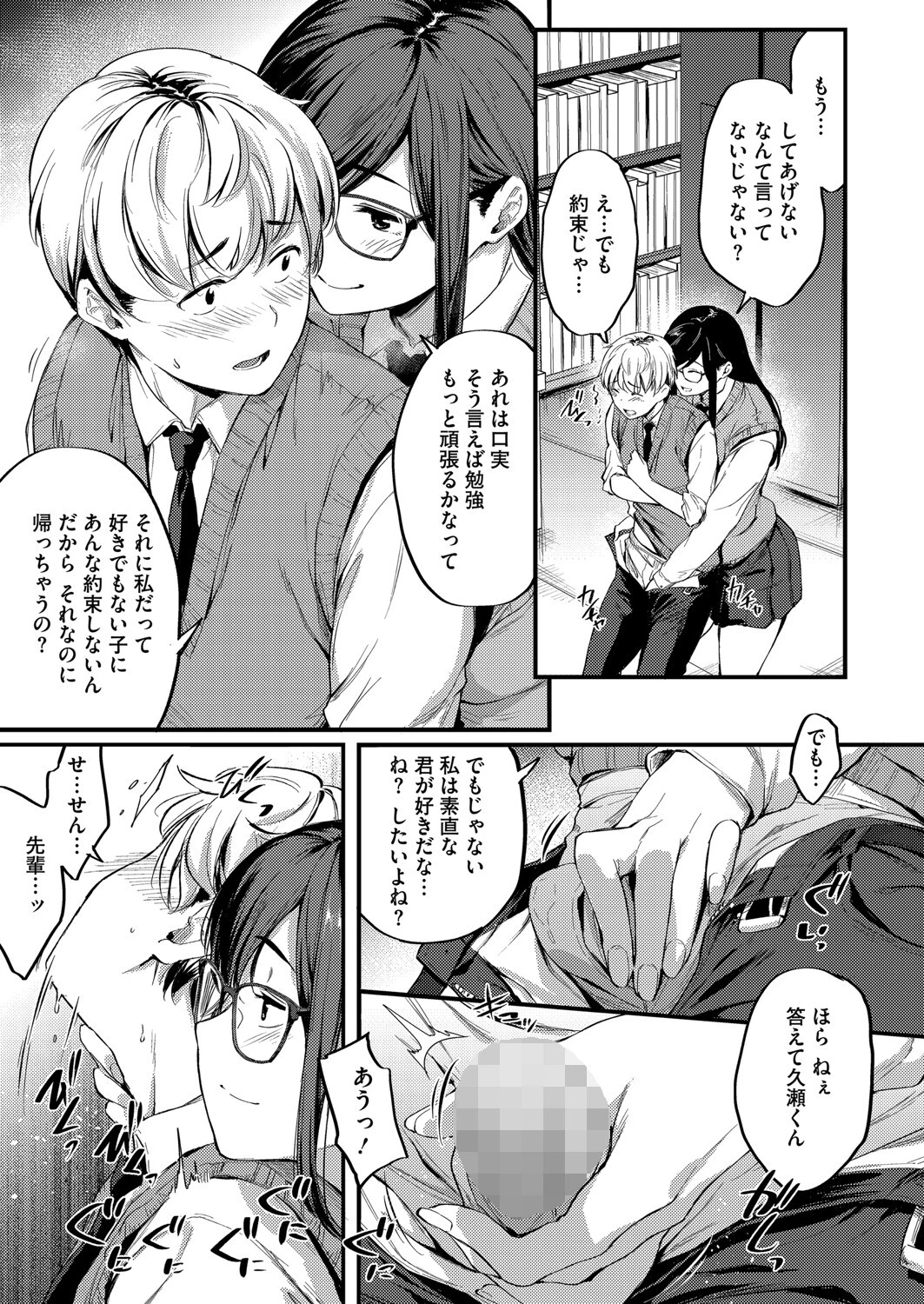 先輩のヤクソク（単話） 7ページ