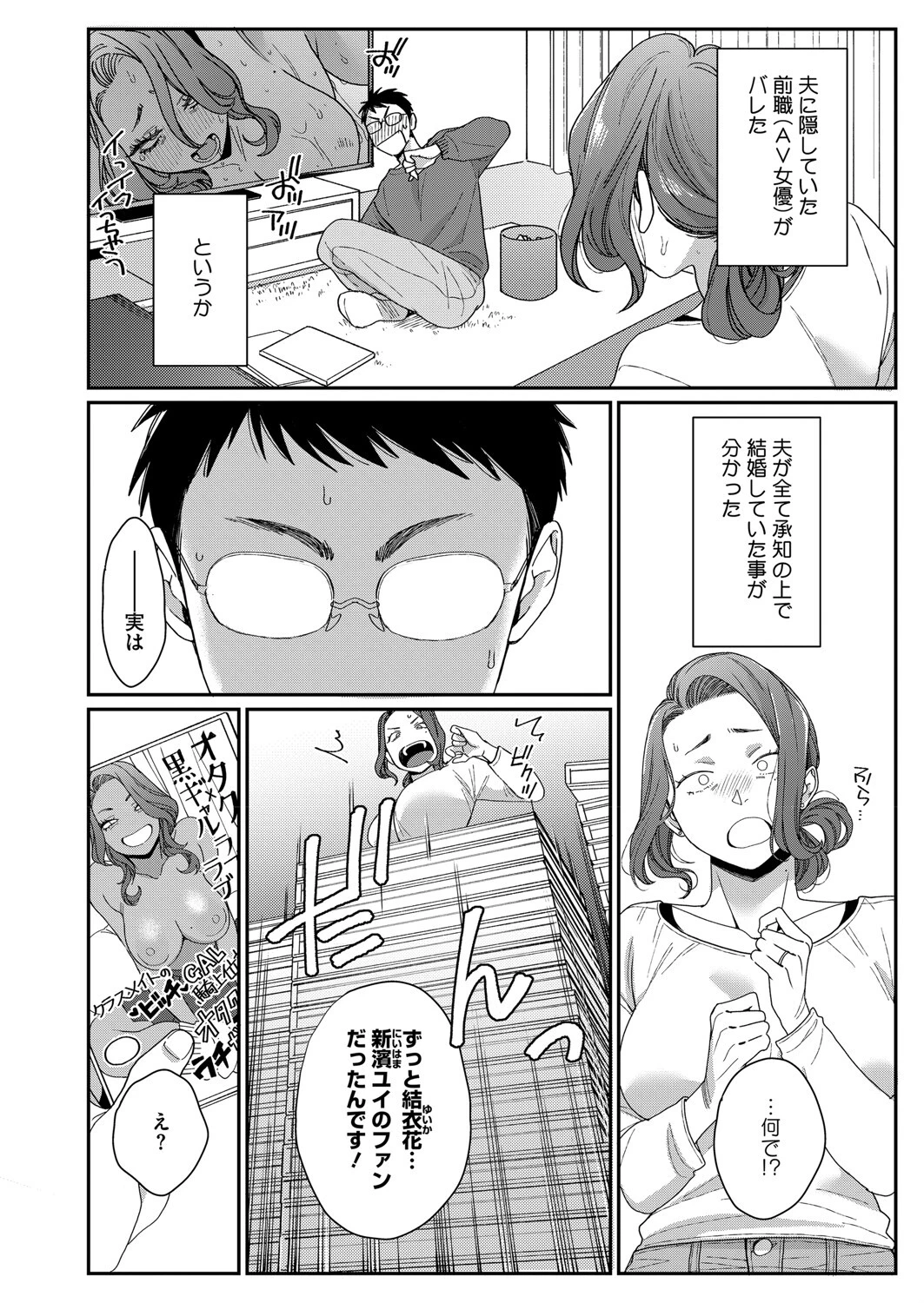 新濱ユイ夫専属再デビュー 2ページ