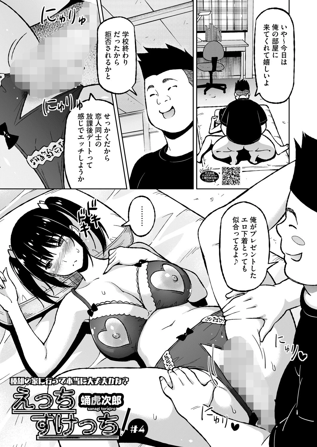 えっちすけっち ＃4 エロ漫画 無料