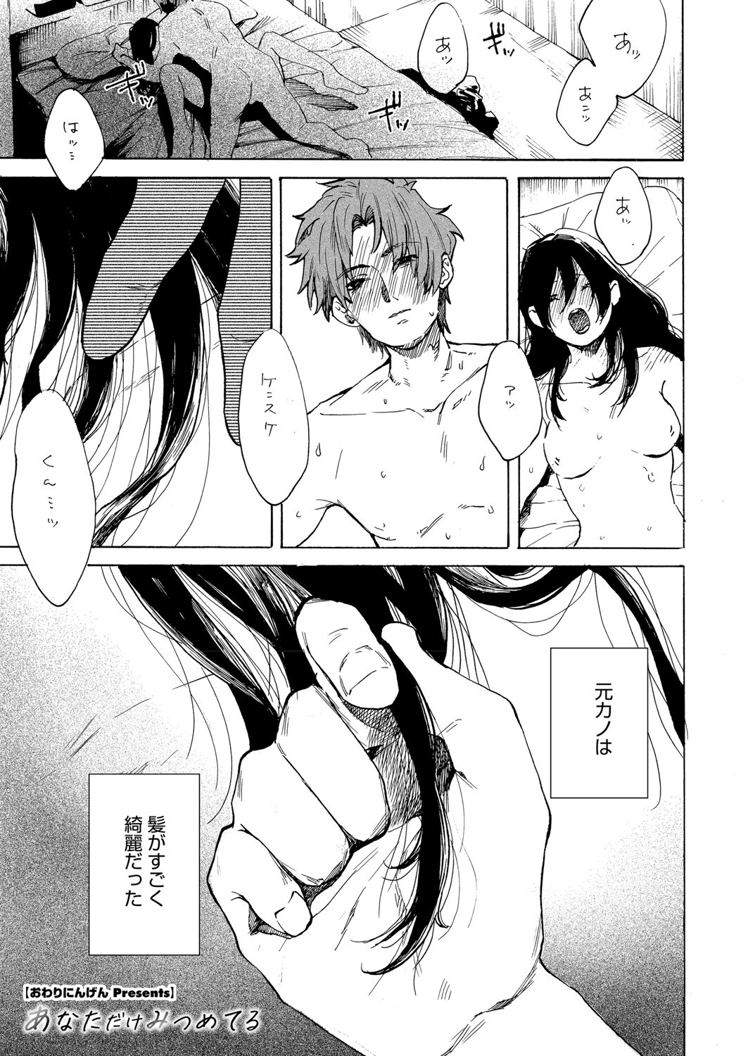あなただけみつめてる（単話） おわりにんげん