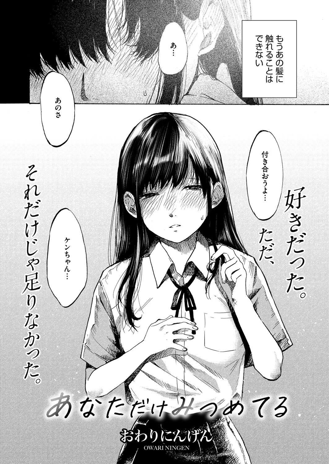 あなただけみつめてる(単話) 2ページ