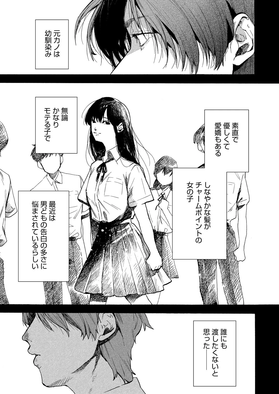 あなただけみつめてる(単話) 3ページ