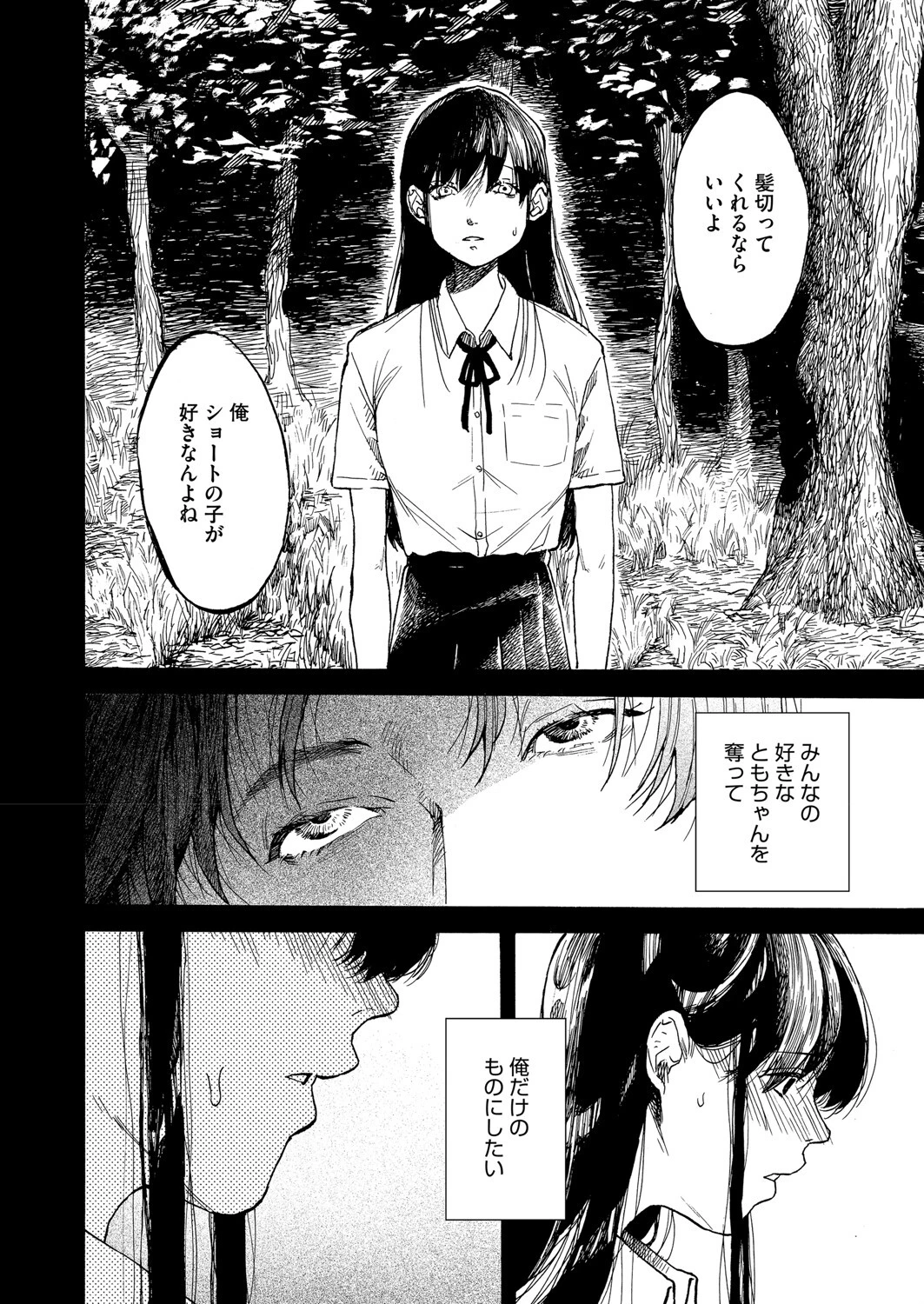 あなただけみつめてる(単話) 4ページ