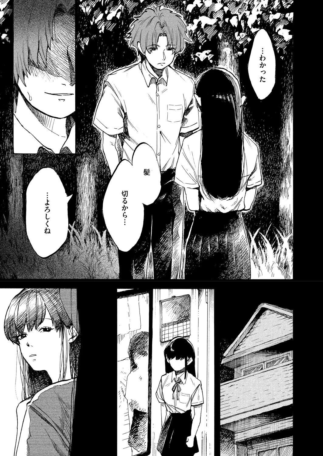 あなただけみつめてる(単話) 5ページ