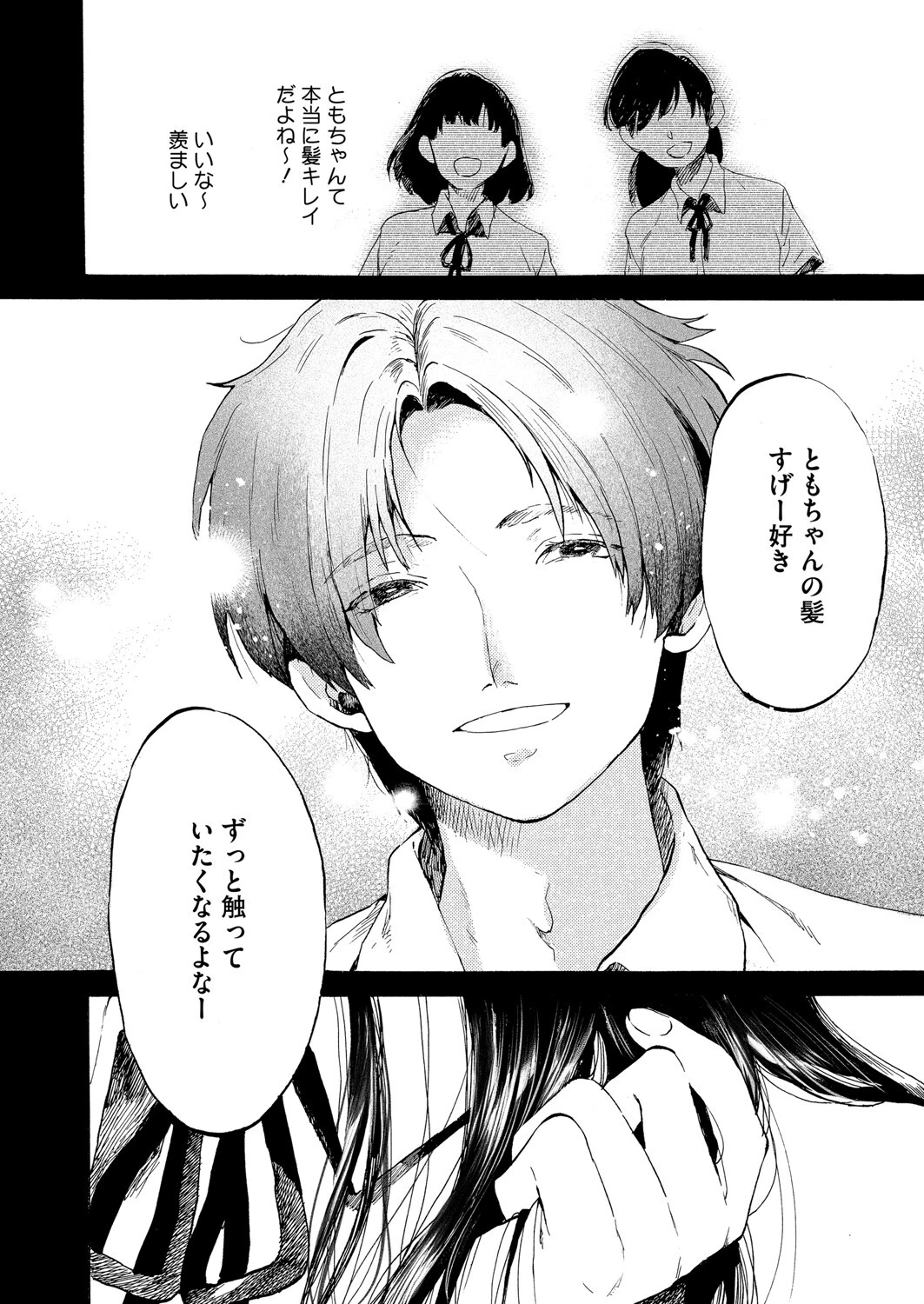 あなただけみつめてる(単話) 6ページ