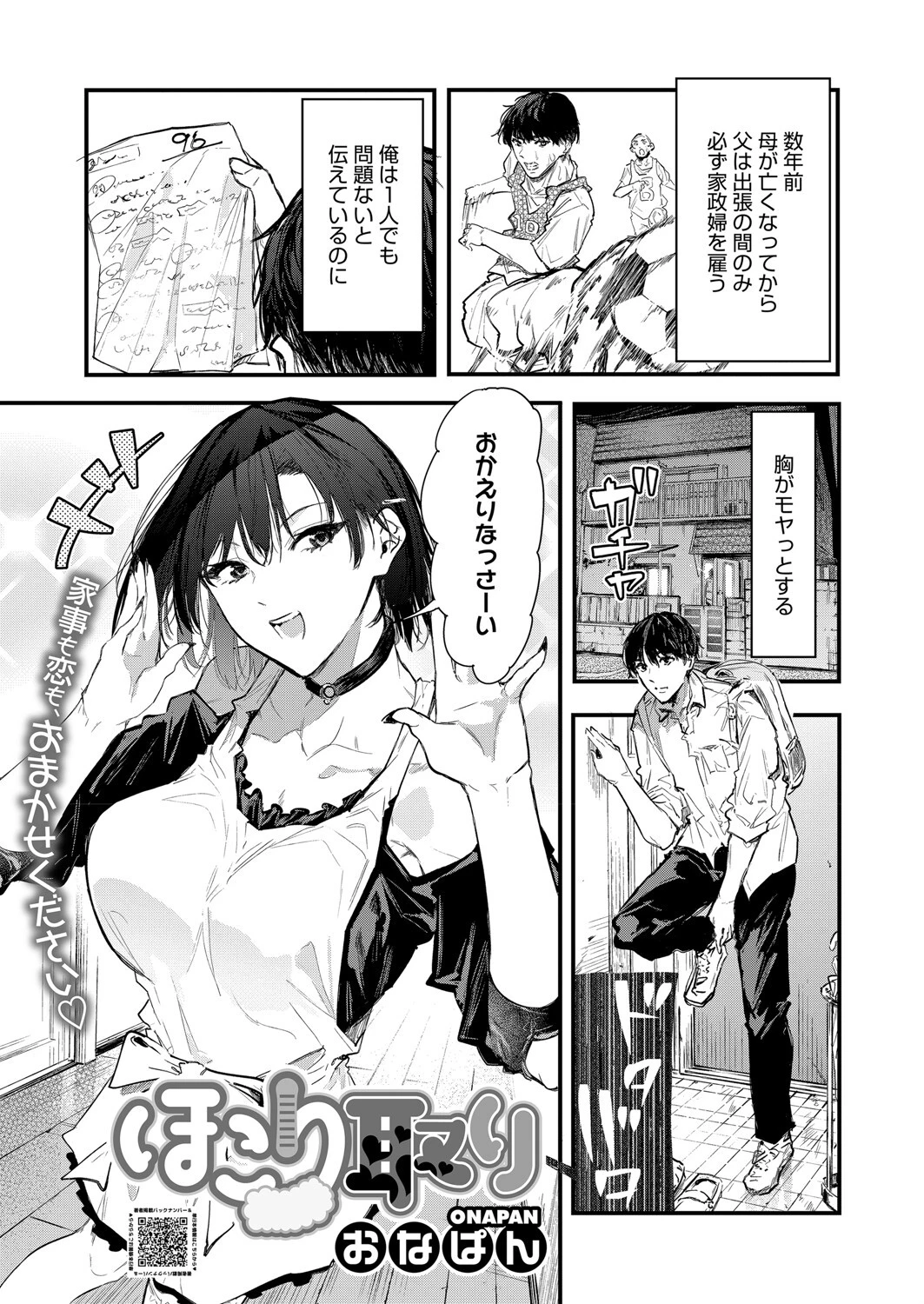 ほこり取り（単話） エロ漫画 無料