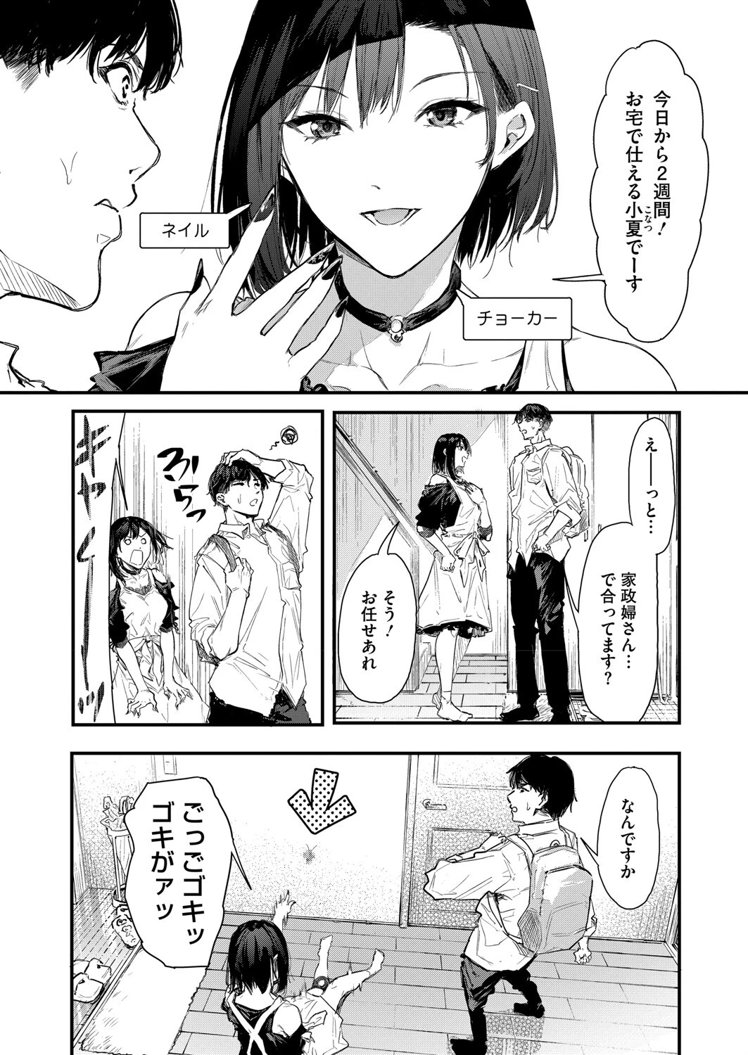 ほこり取り（単話） 2ページ