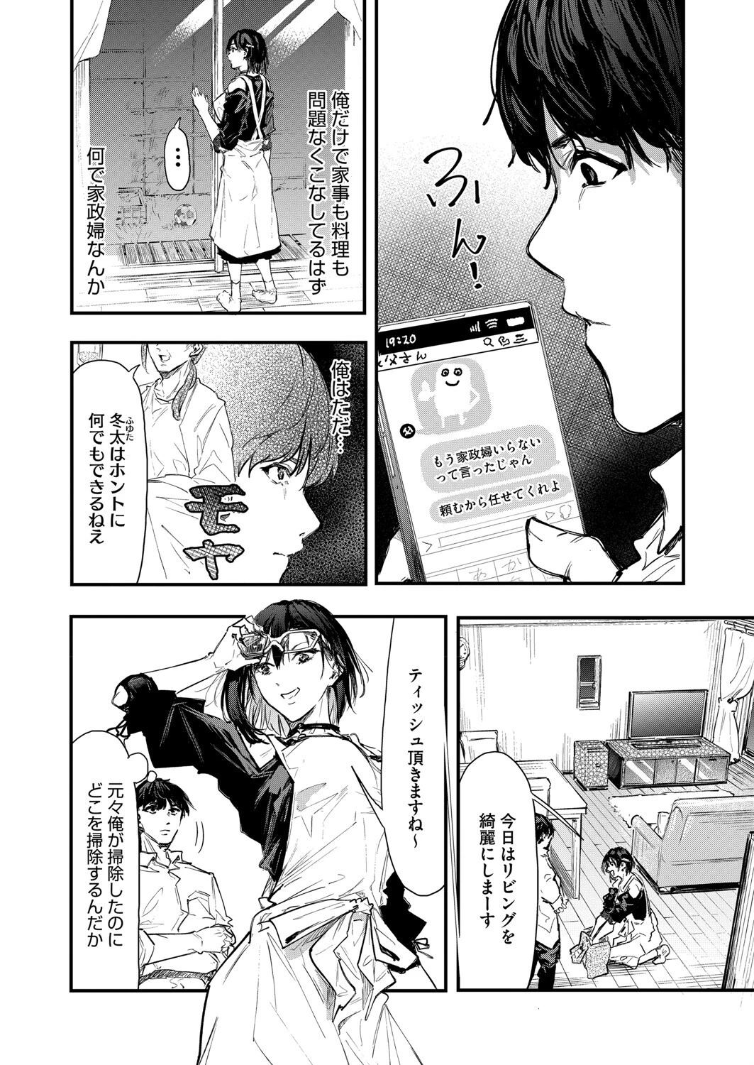 ほこり取り（単話） 4ページ