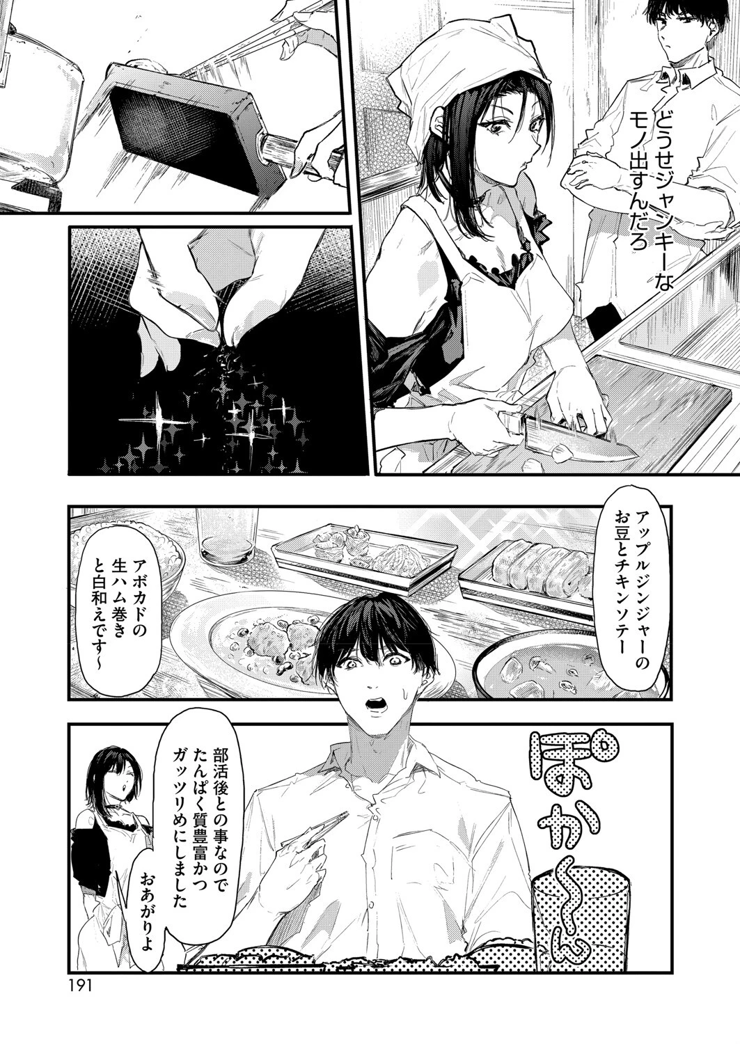 ほこり取り（単話） 7ページ