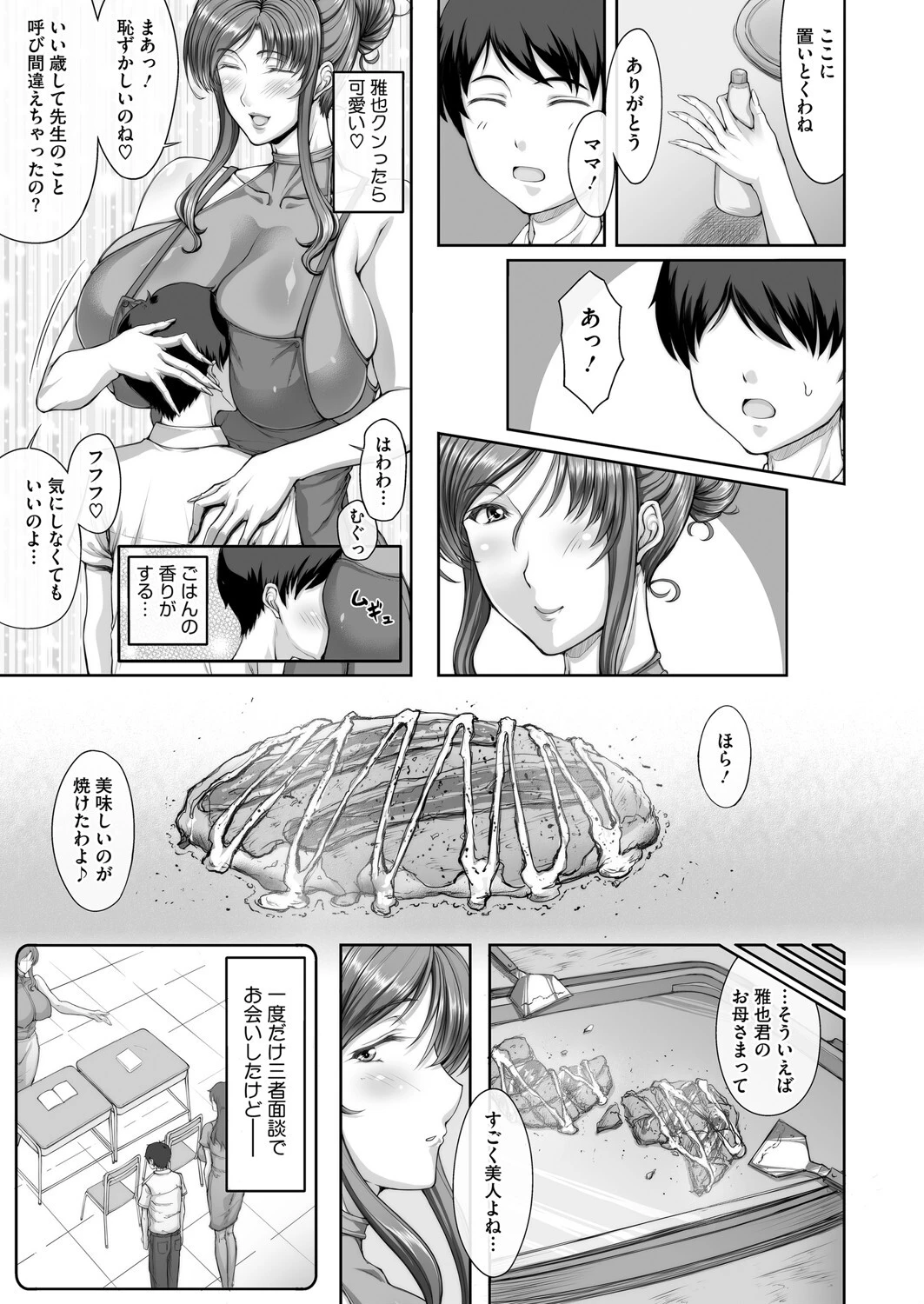 Traditional Reading Time 後編 7ページ