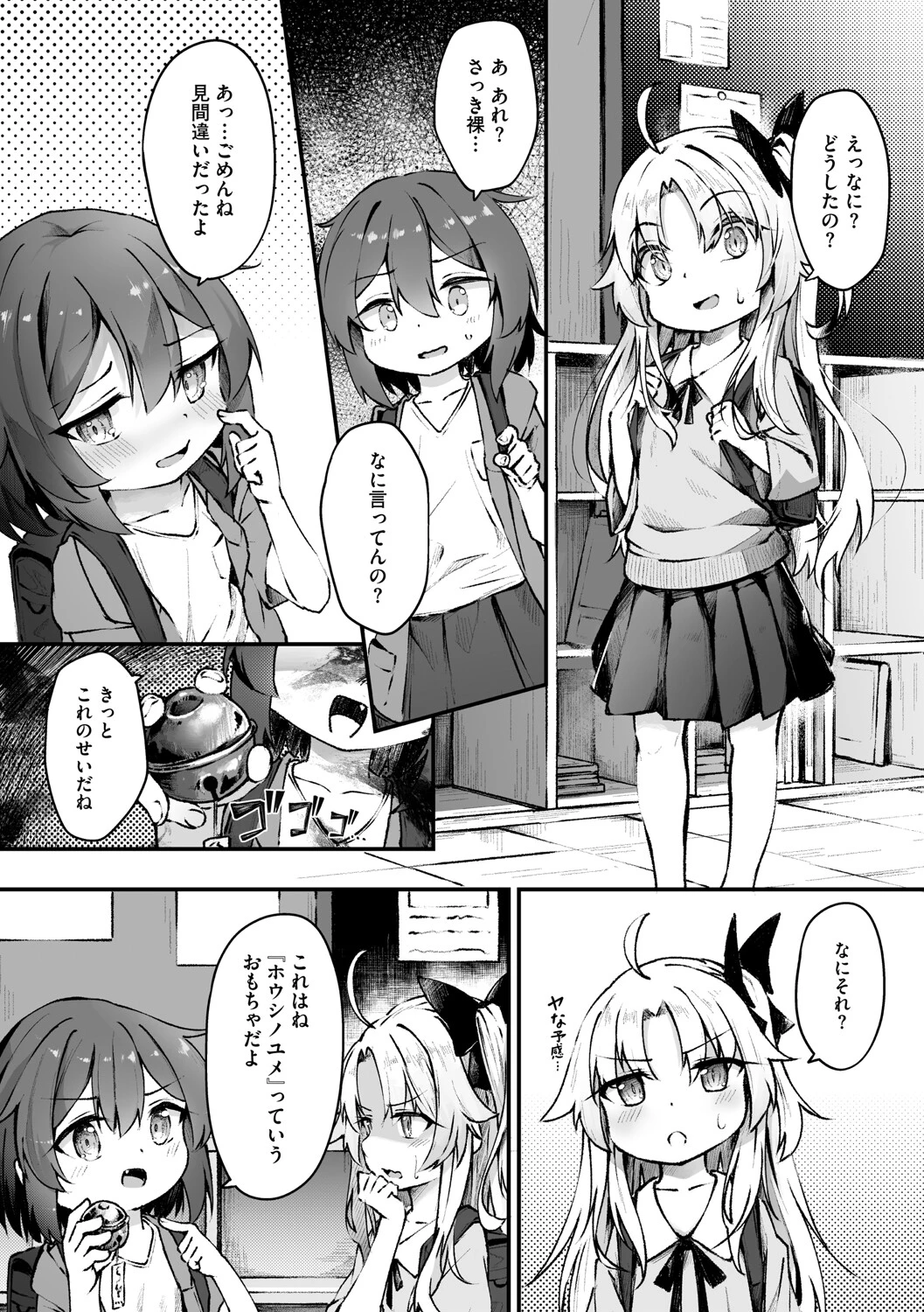 コミックメガストア Vol.018 12ページ