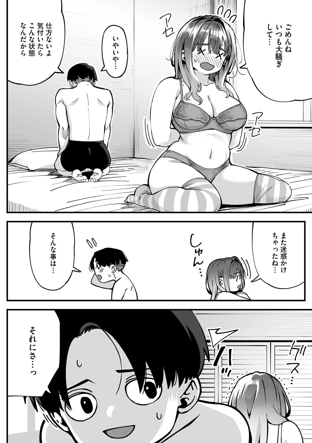 かりそめサキュバス（単話） 6ページ