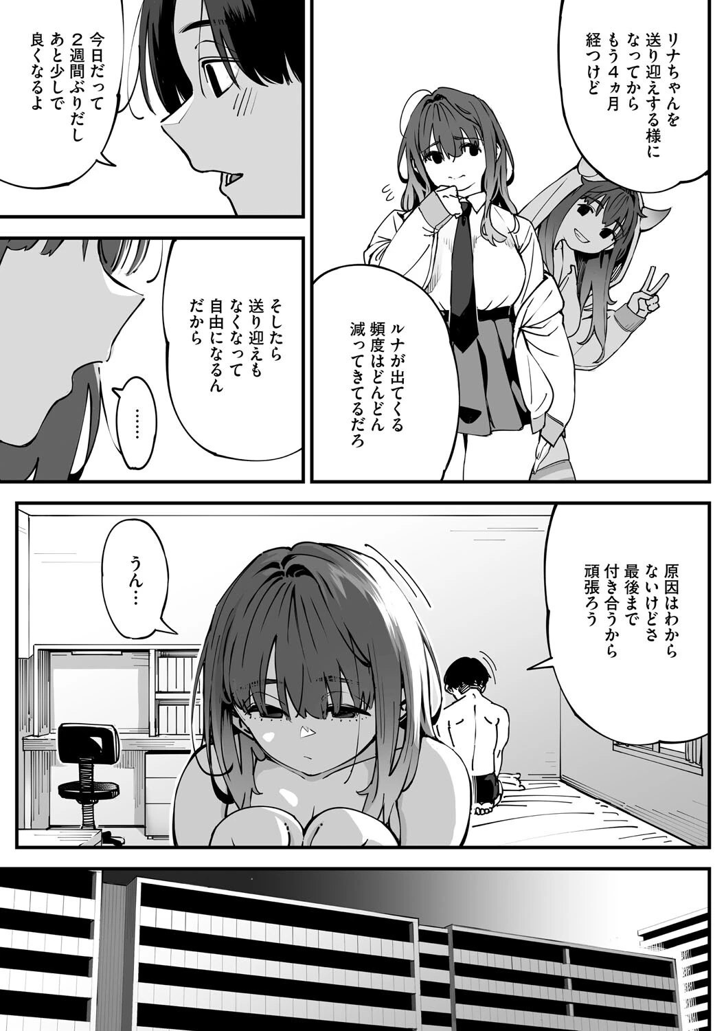 かりそめサキュバス（単話） 7ページ