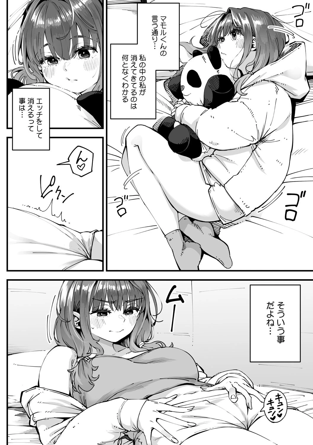 かりそめサキュバス（単話） 8ページ