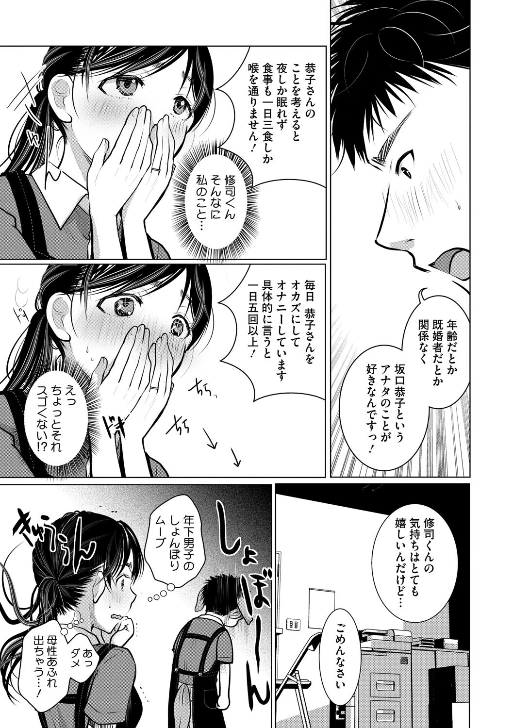 ダメよ！私、結婚してるのっ！ 3ページ