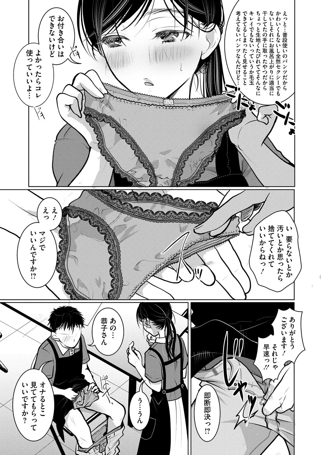 ダメよ！私、結婚してるのっ！ 5ページ