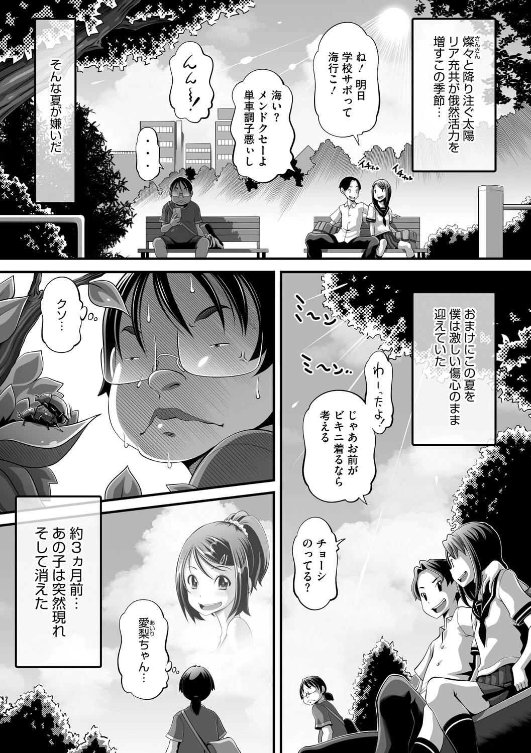 春が来た（単話） Low