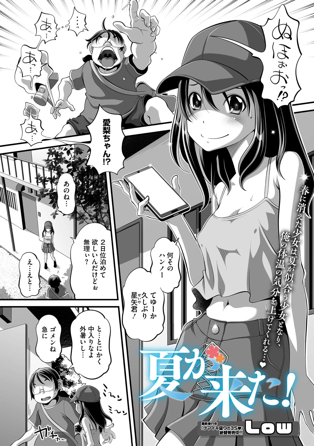 春が来た（単話） 2ページ