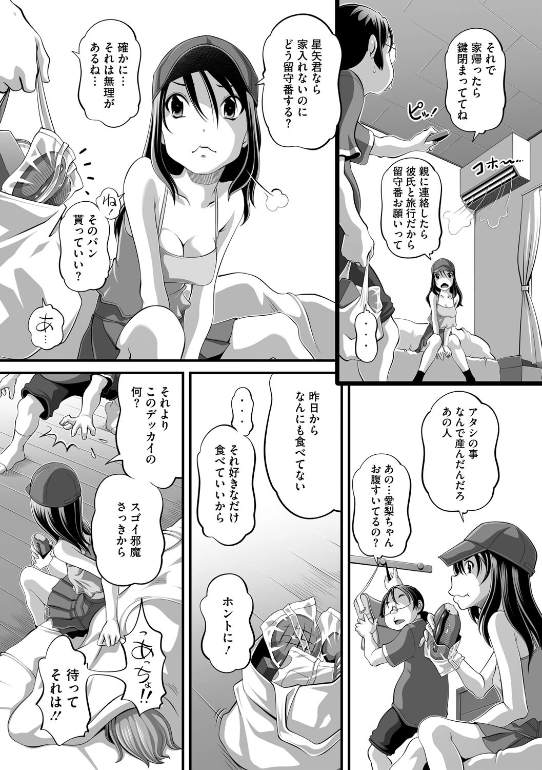 春が来た（単話） 3ページ