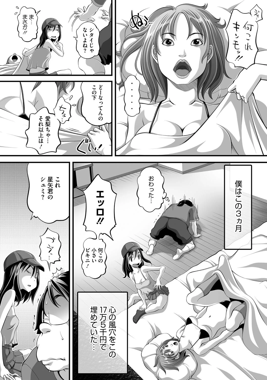 春が来た（単話） 4ページ