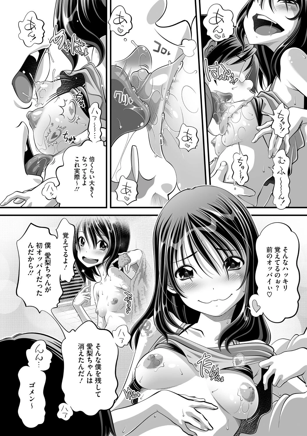 春が来た（単話） 8ページ