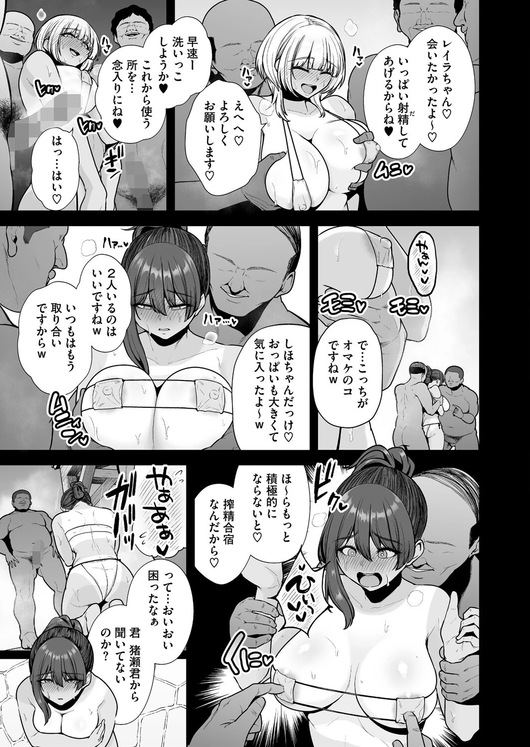 雌チ〇ポ狩り 最終話 3ページ