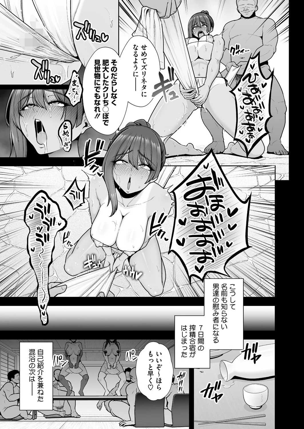 雌チ〇ポ狩り 最終話 5ページ