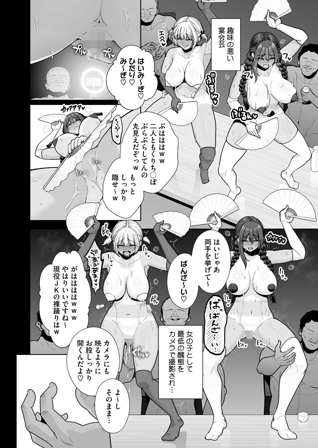 雌チ〇ポ狩り 最終話 6ページ