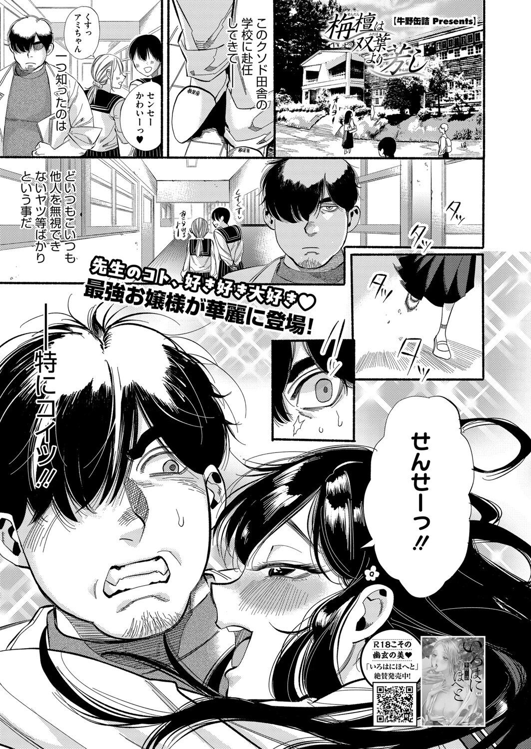栴檀は双葉より芳し（単話） エロ漫画 無料