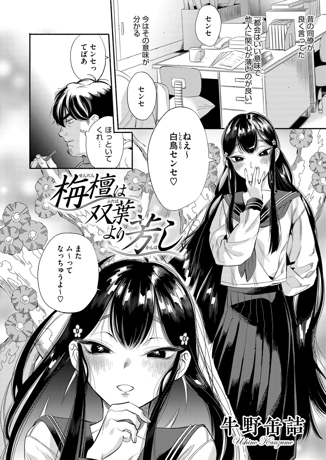 栴檀は双葉より芳し(単話) 2ページ