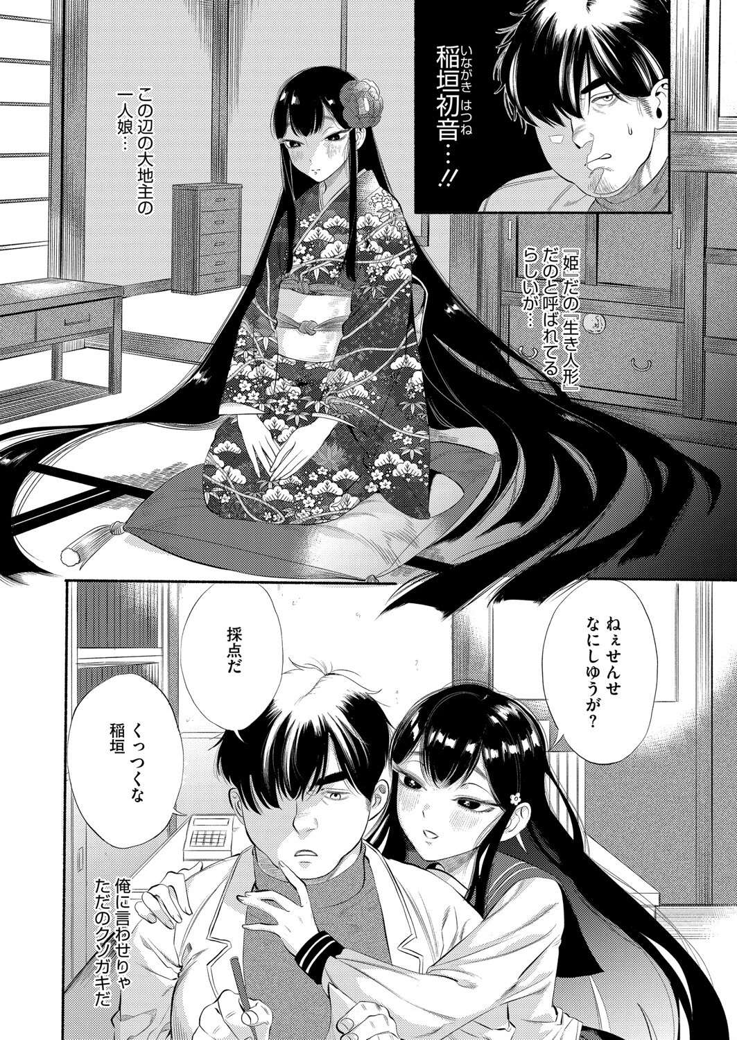 栴檀は双葉より芳し(単話) 3ページ