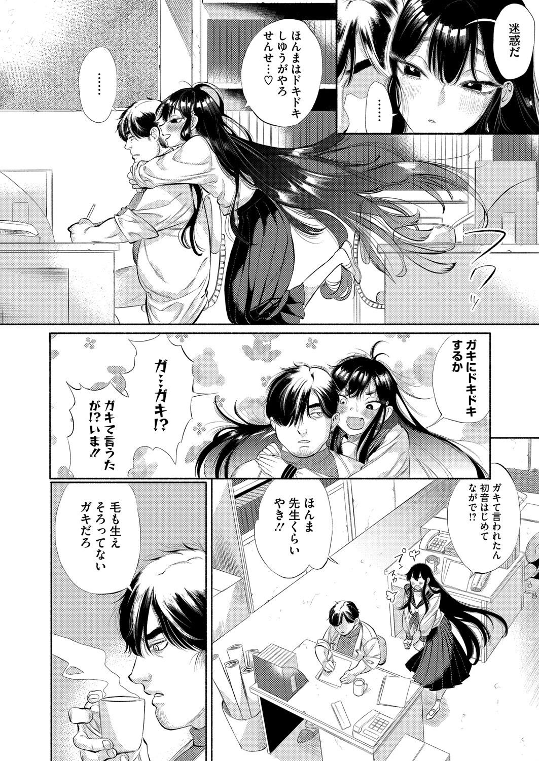 栴檀は双葉より芳し(単話) 4ページ