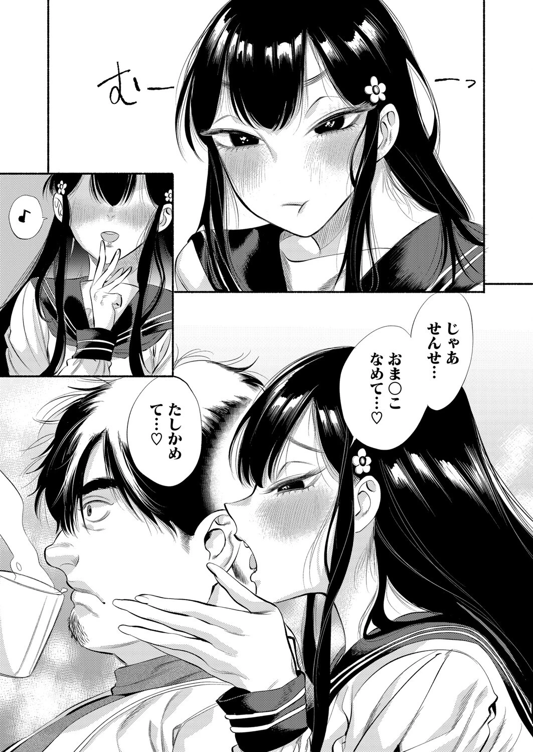 栴檀は双葉より芳し(単話) 5ページ
